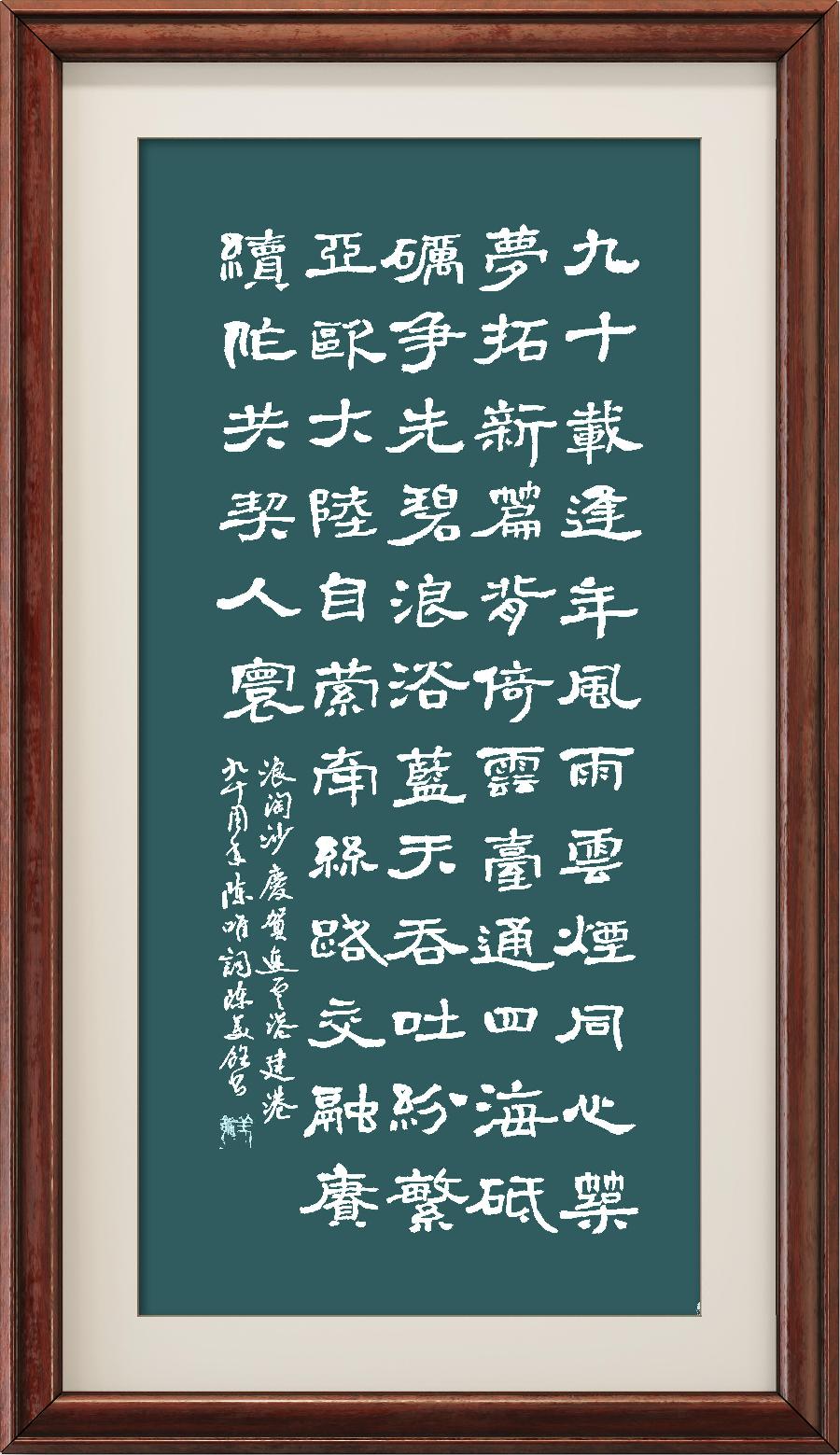 星火诗社355期微刊《祝连云港开港九十周年》(图105)
