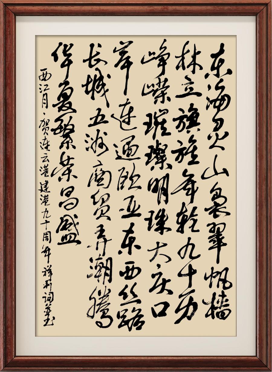 星火诗社355期微刊《祝连云港开港九十周年》(图100)