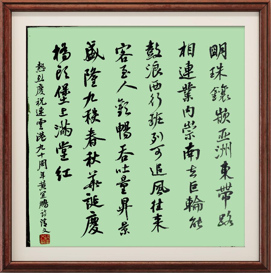 星火诗社355期微刊《祝连云港开港九十周年》(图80)