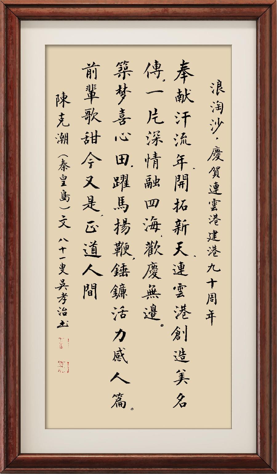 星火诗社355期微刊《祝连云港开港九十周年》(图102)