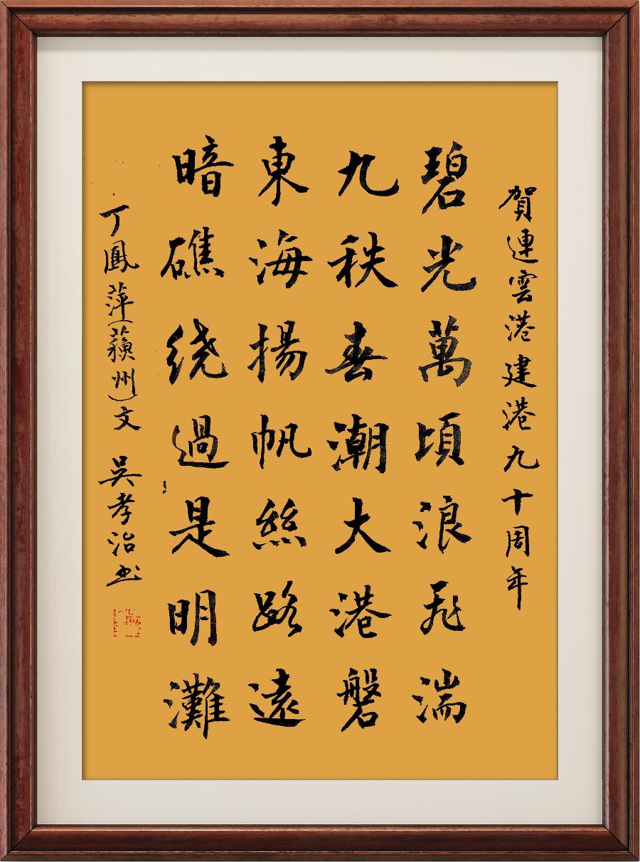 星火诗社355期微刊《祝连云港开港九十周年》(图84)