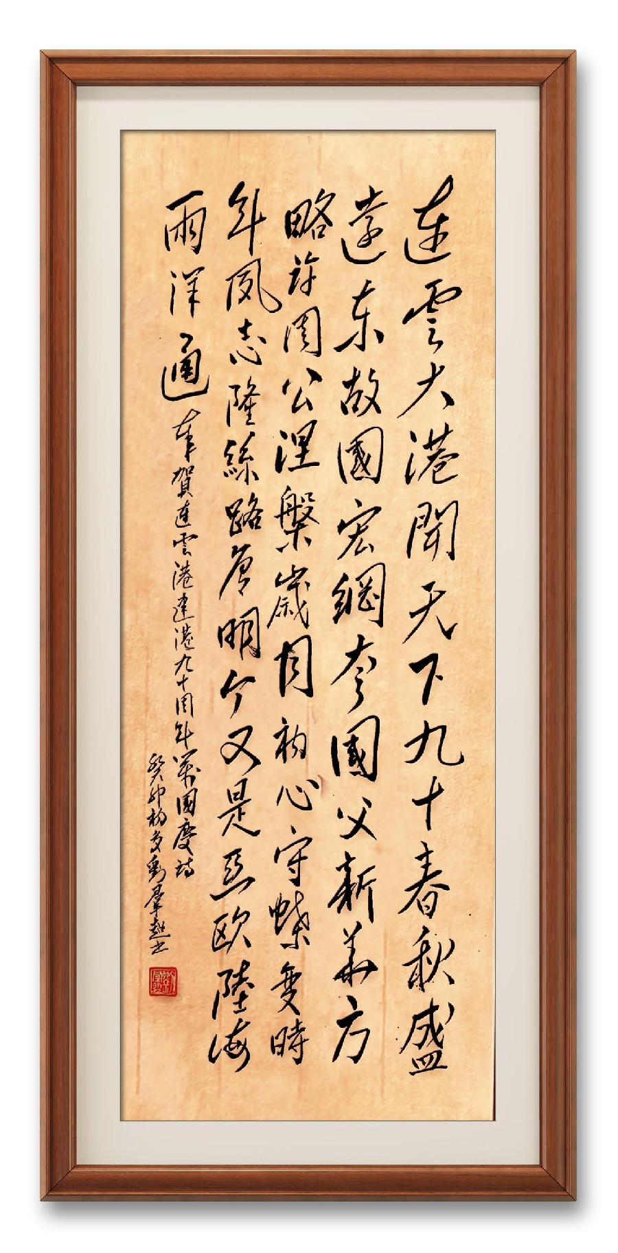 星火诗社355期微刊《祝连云港开港九十周年》(图17)