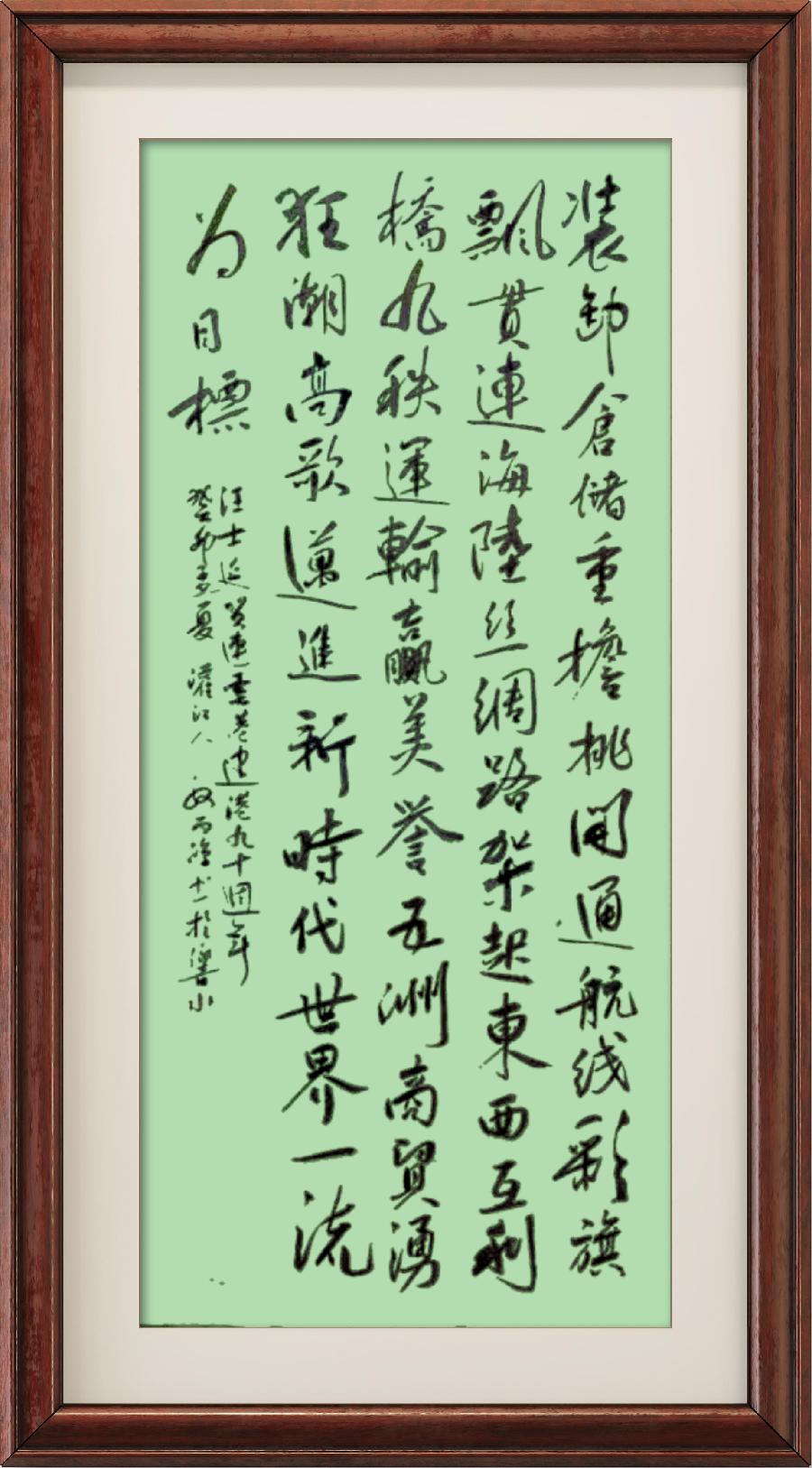 星火诗社355期微刊《祝连云港开港九十周年》(图15)