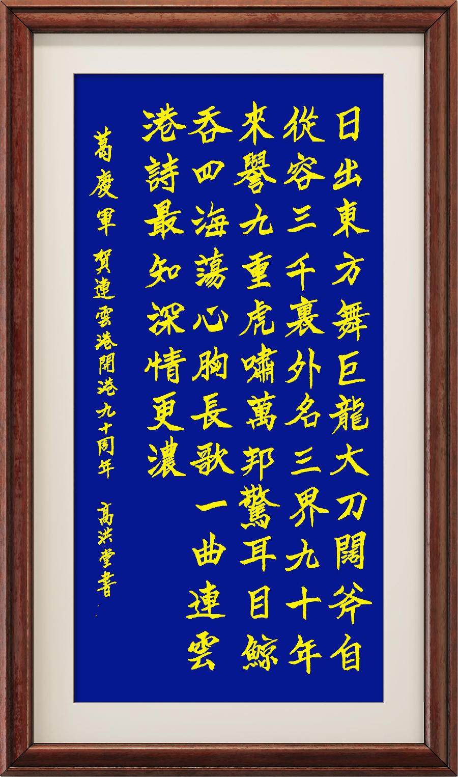 星火诗社355期微刊《祝连云港开港九十周年》(图23)