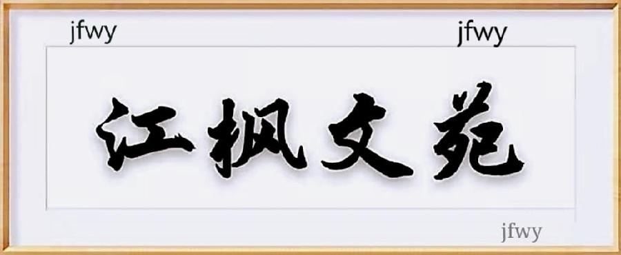 筱语馨生(之四)