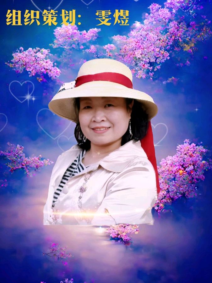 【第6期】乔新华老师作品【古韵流芳】现场晚会，制作宋梅【中国长江文学社】有声文学平台【第5746期】（图5）