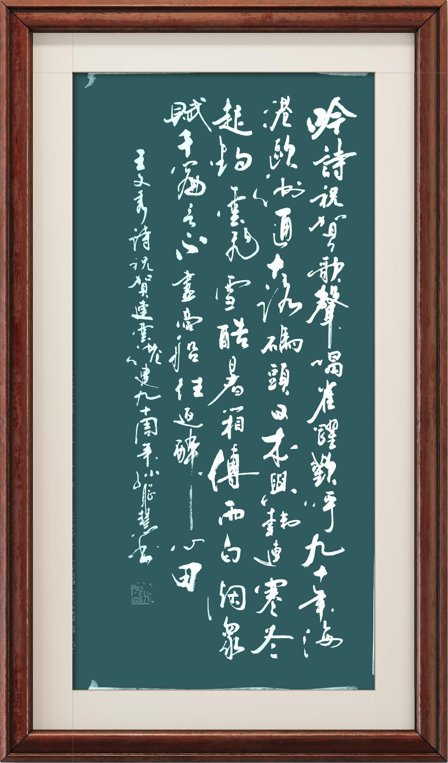 星火诗社355期微刊《祝连云港开港九十周年》(图31)