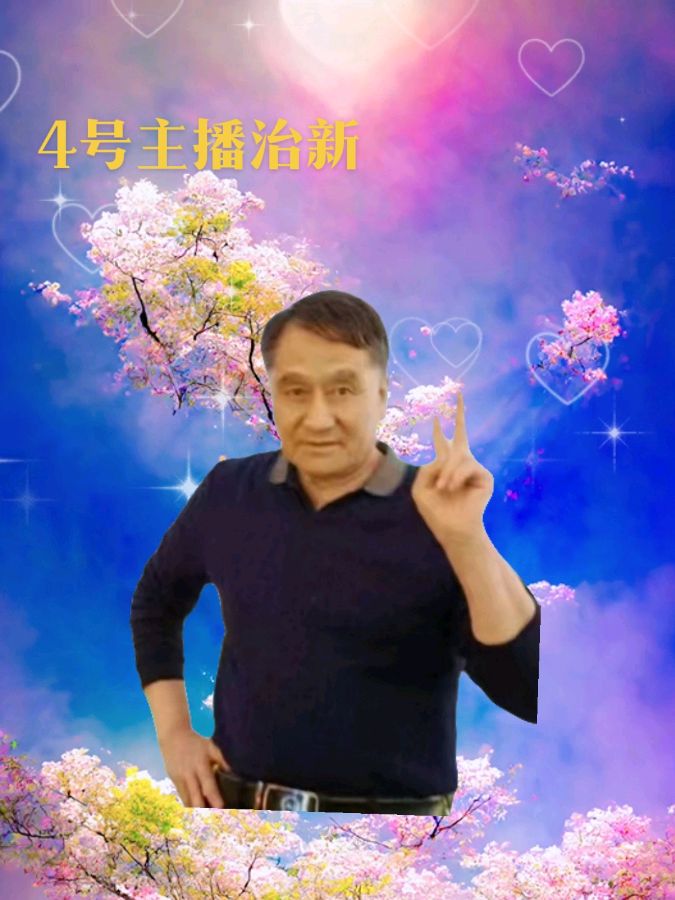 【第6期】乔新华老师作品【古韵流芳】现场晚会，制作宋梅【中国长江文学社】有声文学平台【第5746期】（图12）