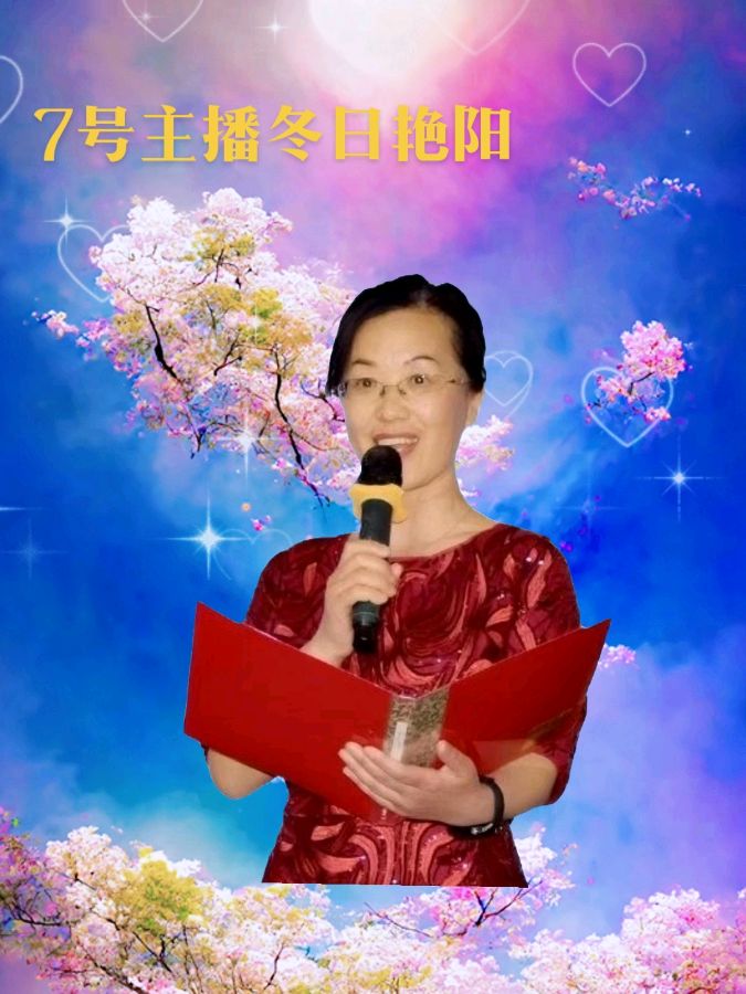 【第6期】乔新华老师作品【古韵流芳】现场晚会，制作宋梅【中国长江文学社】有声文学平台【第5746期】（图16）