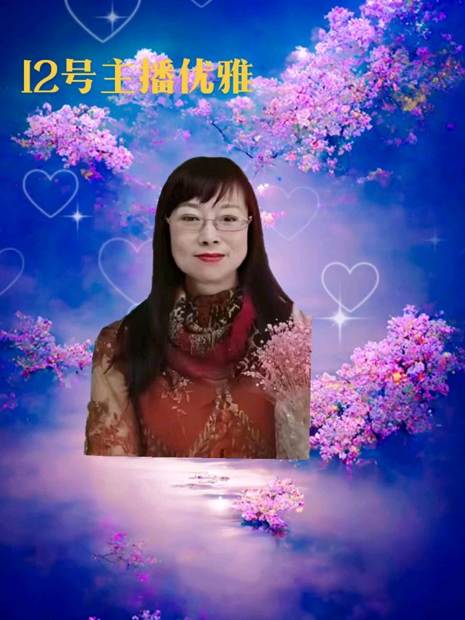 【第6期】乔新华老师作品【古韵流芳】现场晚会，制作宋梅【中国长江文学社】有声文学平台【第5746期】（图22）