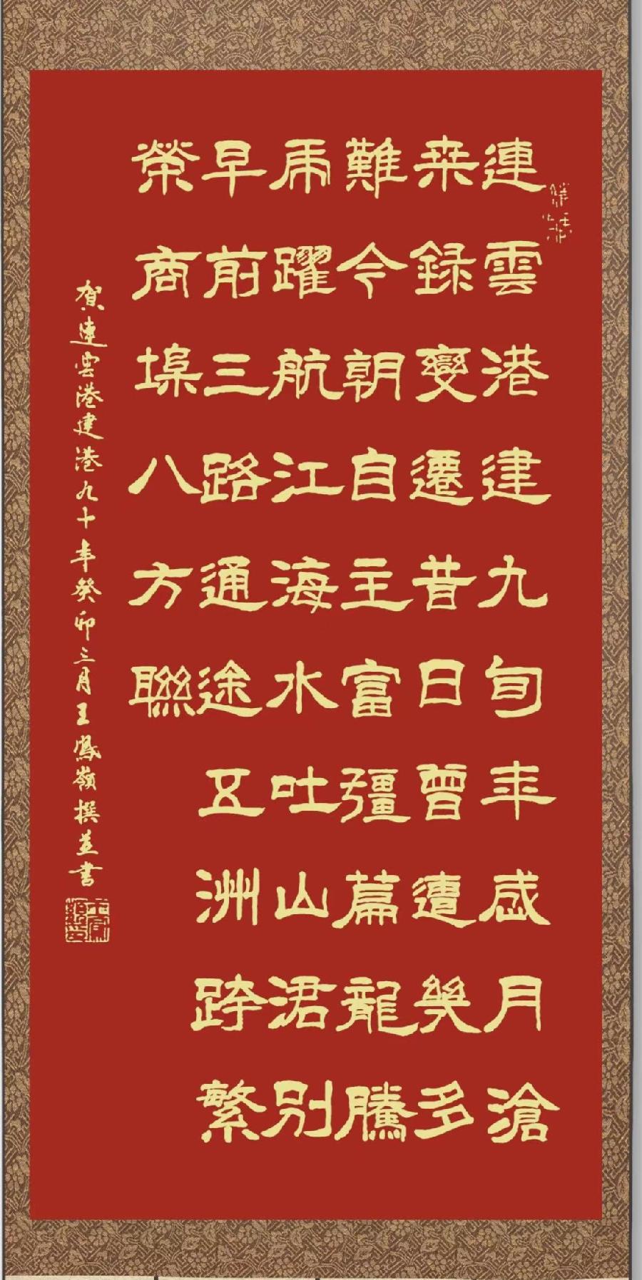 星火诗社355期微刊《祝连云港开港九十周年》(图7)