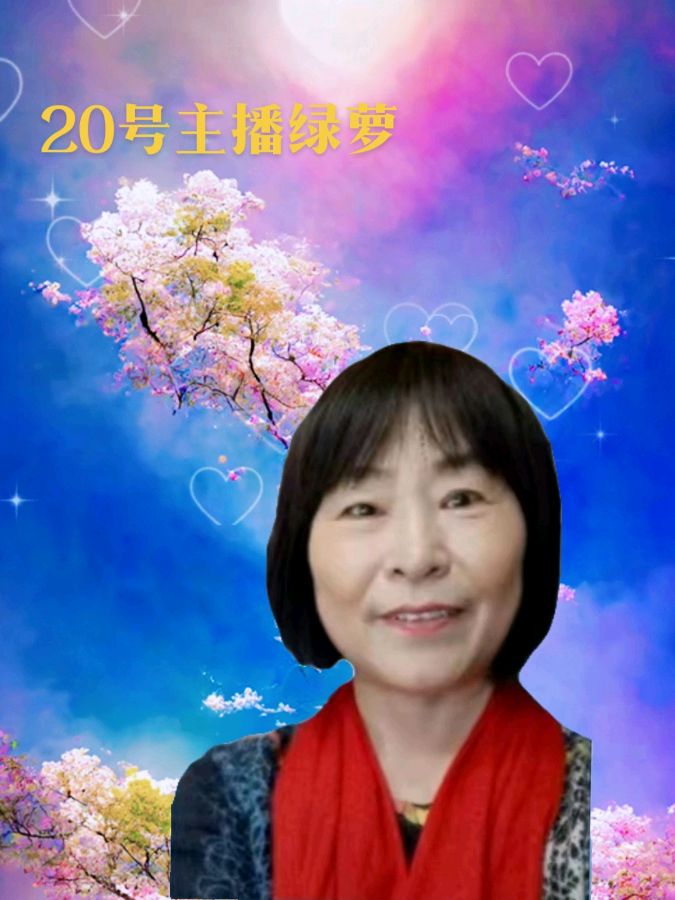 【第6期】乔新华老师作品【古韵流芳】现场晚会，制作宋梅【中国长江文学社】有声文学平台【第5746期】（图31）