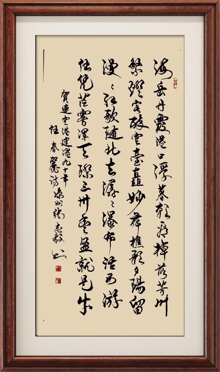 星火诗社355期微刊《祝连云港开港九十周年》(图25)