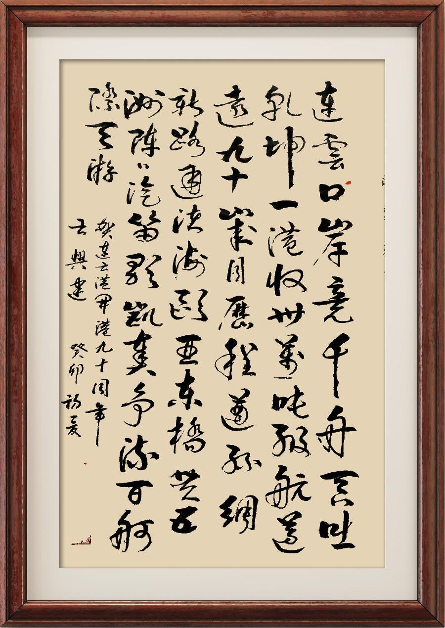 星火诗社355期微刊《祝连云港开港九十周年》(图62)
