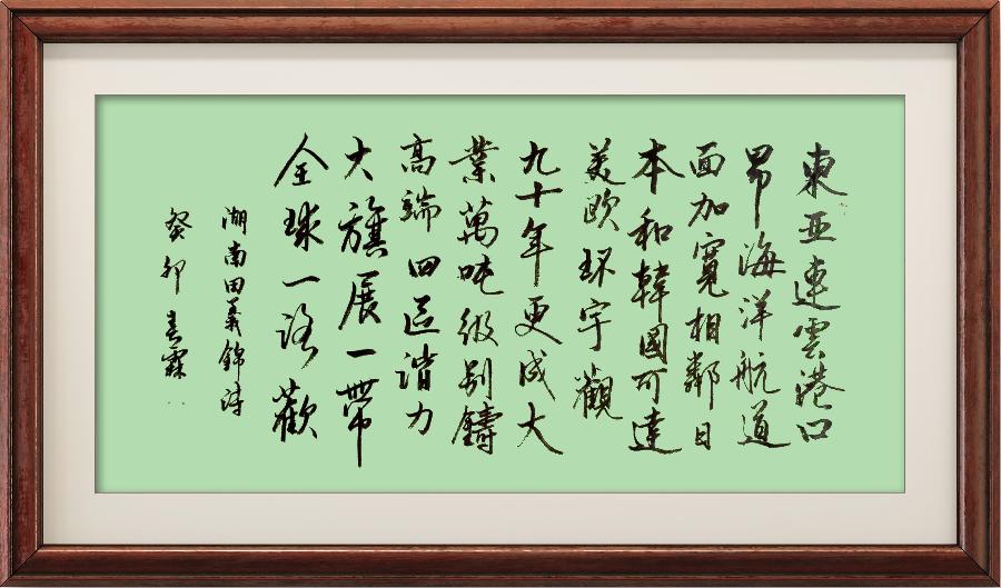 星火诗社355期微刊《祝连云港开港九十周年》(图64)