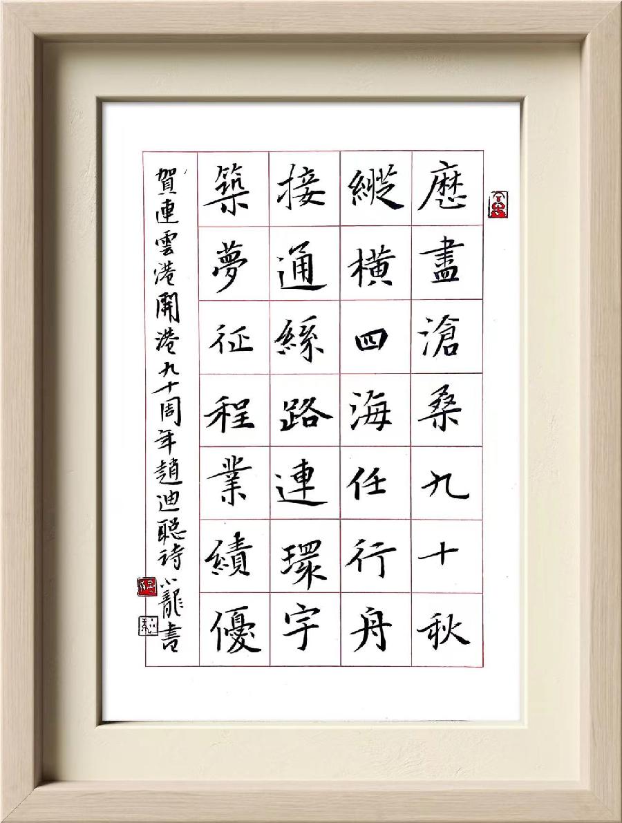 星火诗社355期微刊《祝连云港开港九十周年》(图86)