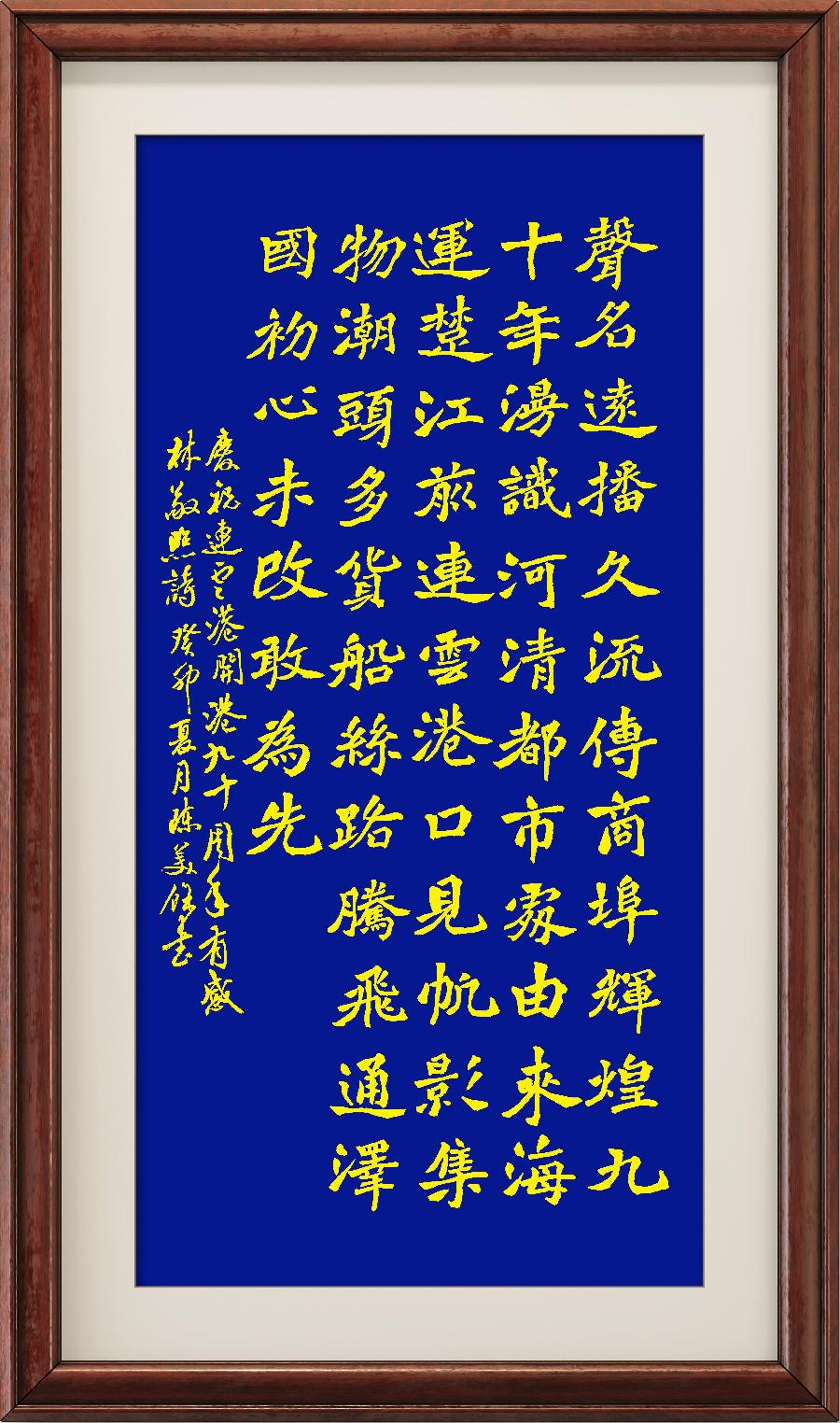 星火诗社355期微刊《祝连云港开港九十周年》(图47)