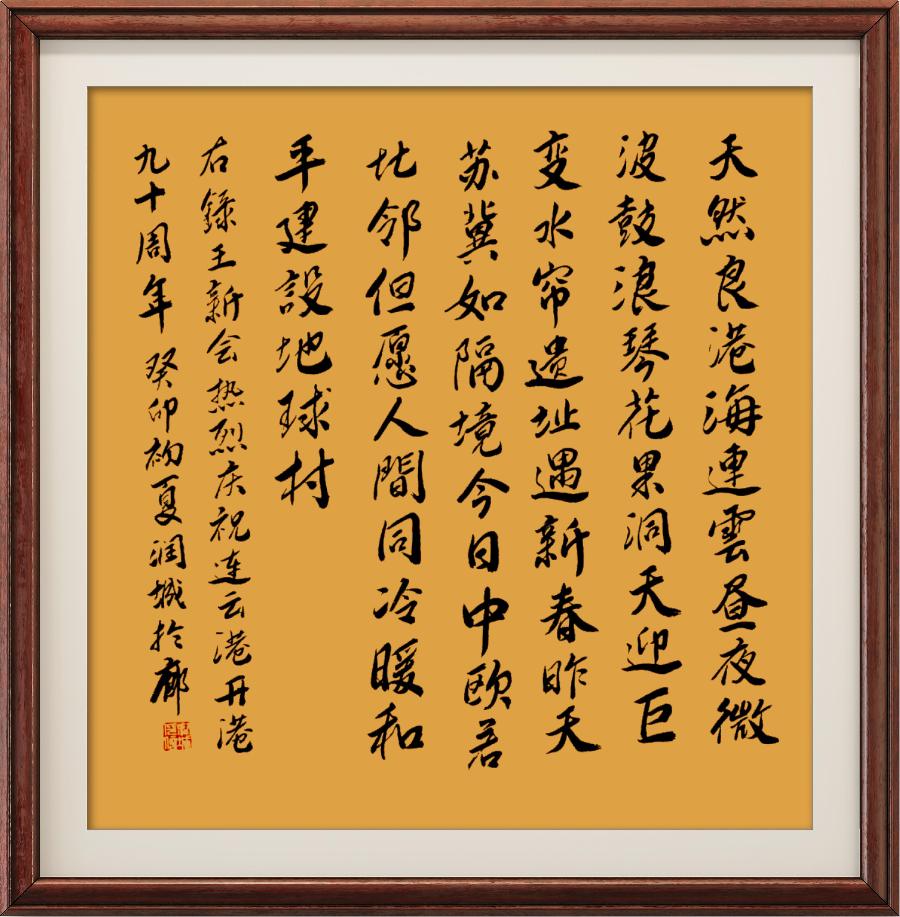 星火诗社355期微刊《祝连云港开港九十周年》(图52)