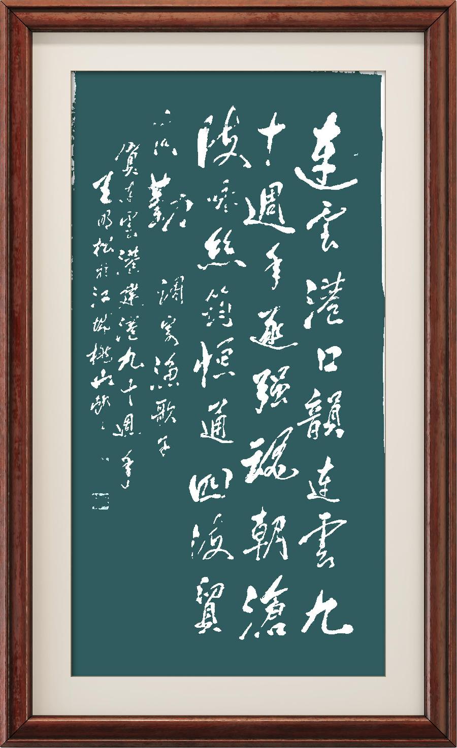 星火诗社355期微刊《祝连云港开港九十周年》(图98)