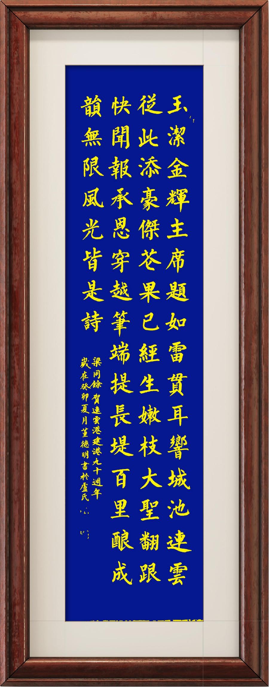 星火诗社355期微刊《祝连云港开港九十周年》(图3)