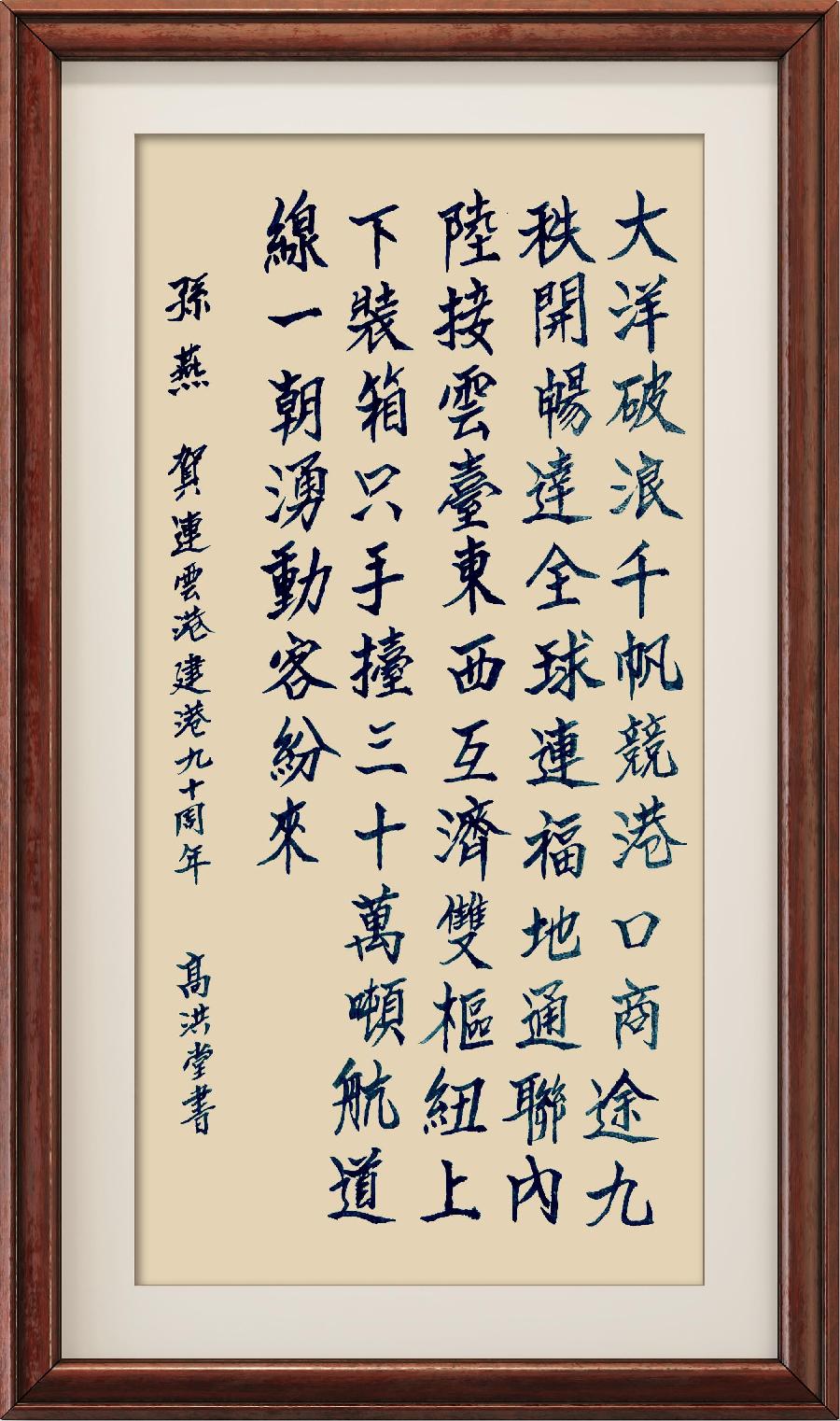 星火诗社355期微刊《祝连云港开港九十周年》(图13)