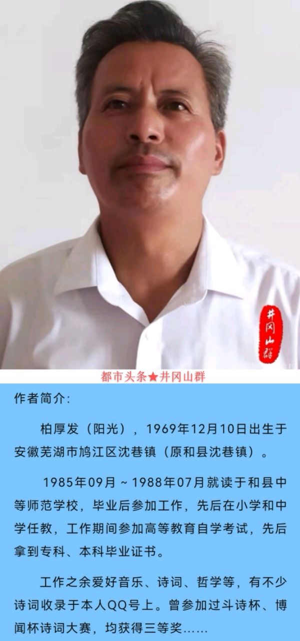 七律-小满时节～诗‖阳光（柏厚发）（图14）