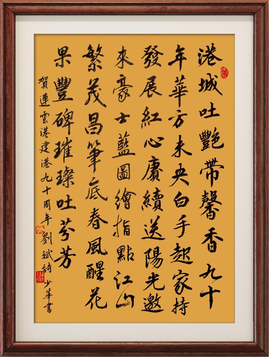 星火诗社355期微刊《祝连云港开港九十周年》(图9)