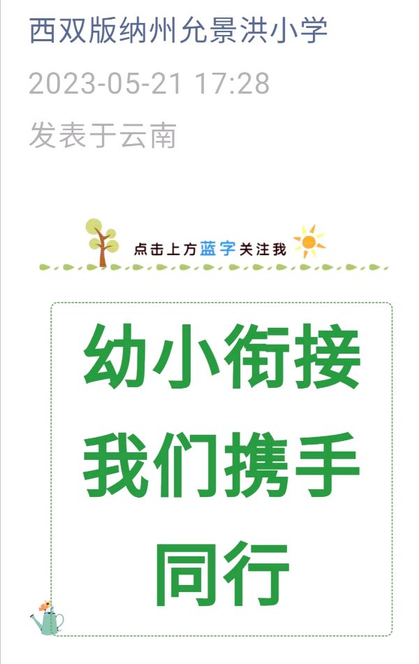 【允美教育】幼小衔接，我们携手同行