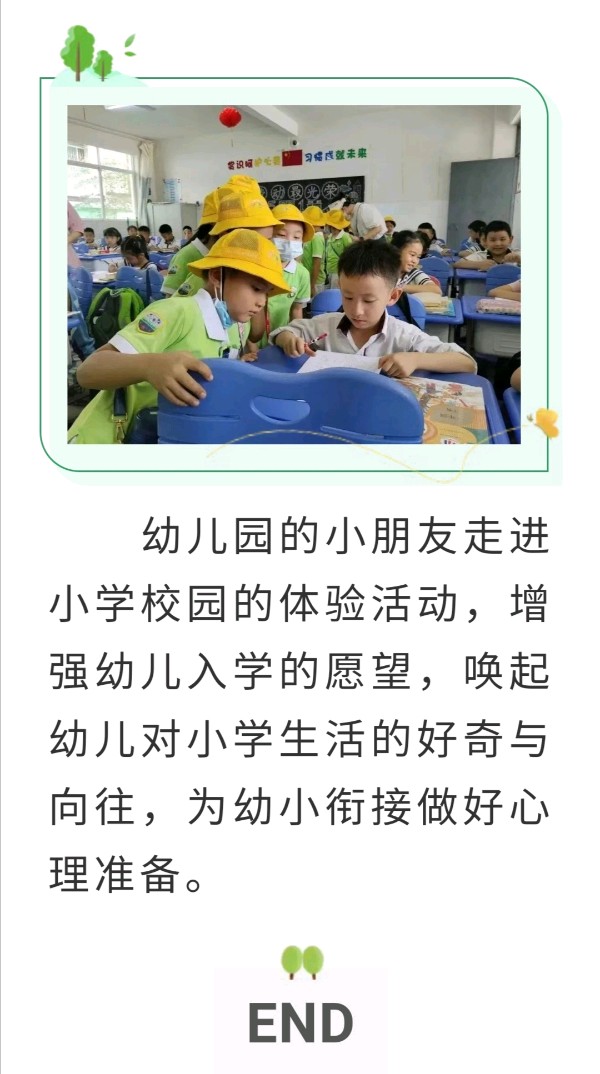 【允美教育】幼小衔接，我们携手同行（图14）