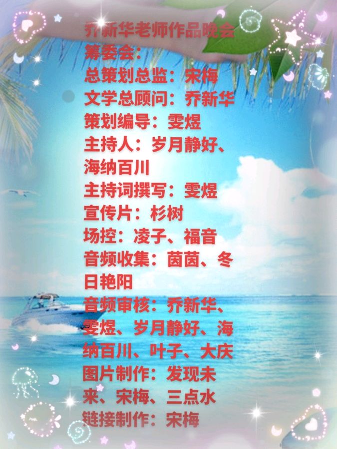 【第6期】乔新华老师作品【古韵流芳】现场晚会，制作宋梅【中国长江文学社】有声文学平台【第5746期】（图6）