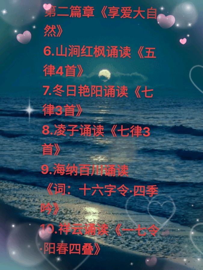 【第6期】乔新华老师作品【古韵流芳】现场晚会，制作宋梅【中国长江文学社】有声文学平台【第5746期】（图14）
