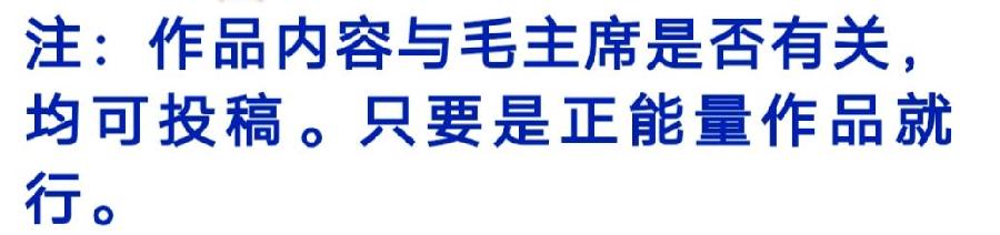 “我爱毛主席”中华儿女文学书画大奖赛：邢淮北入围作品展