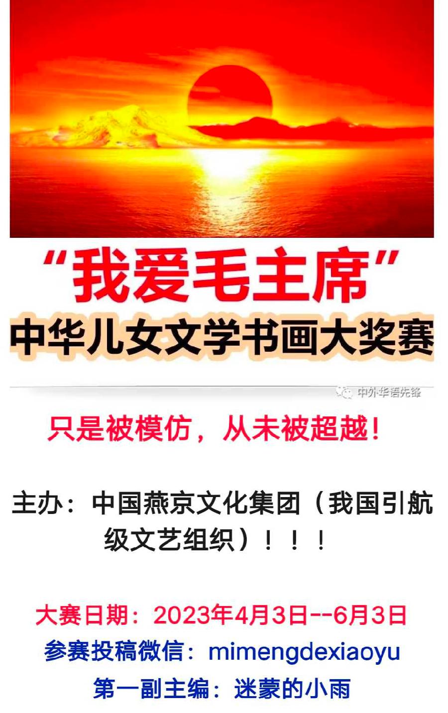 “我爱毛主席”中华儿女文学书画大奖赛：邢淮北入围作品展（图2）