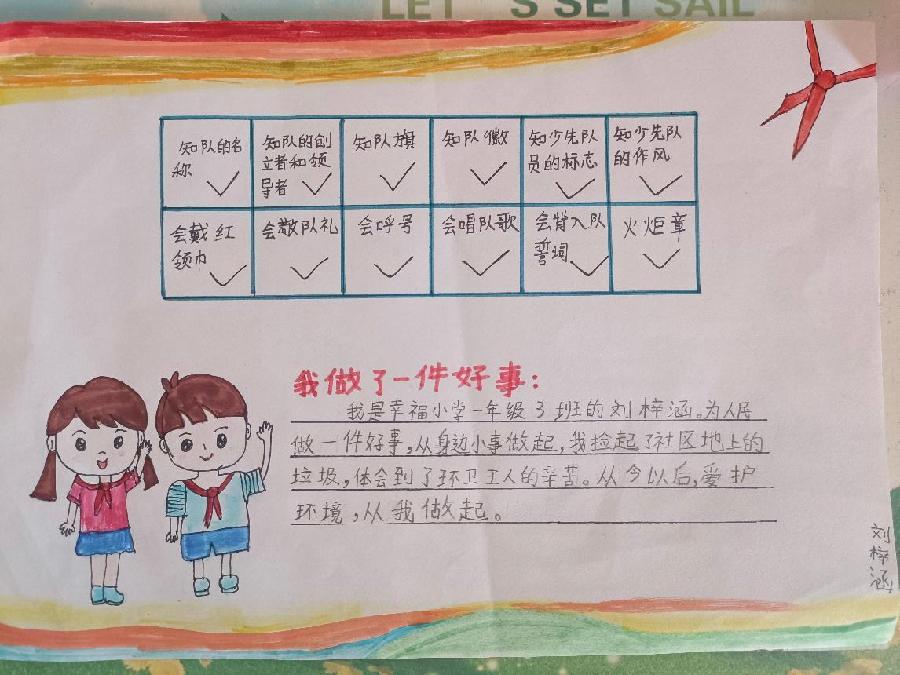 【幸福·少先队】星星火炬 照我前行——南和区幸福小学开展线上争章活动(图8)