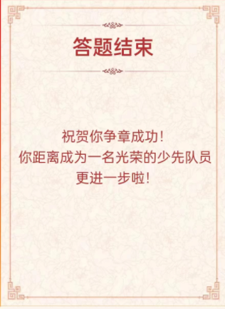【幸福·少先队】星星火炬 照我前行——南和区幸福小学开展线上争章活动(图10)