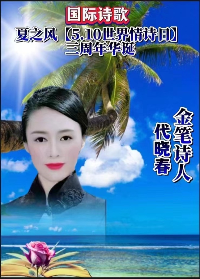 《小满人生境》文：代晓春【长安街总社】世界诗人名人展（10096）（图7）