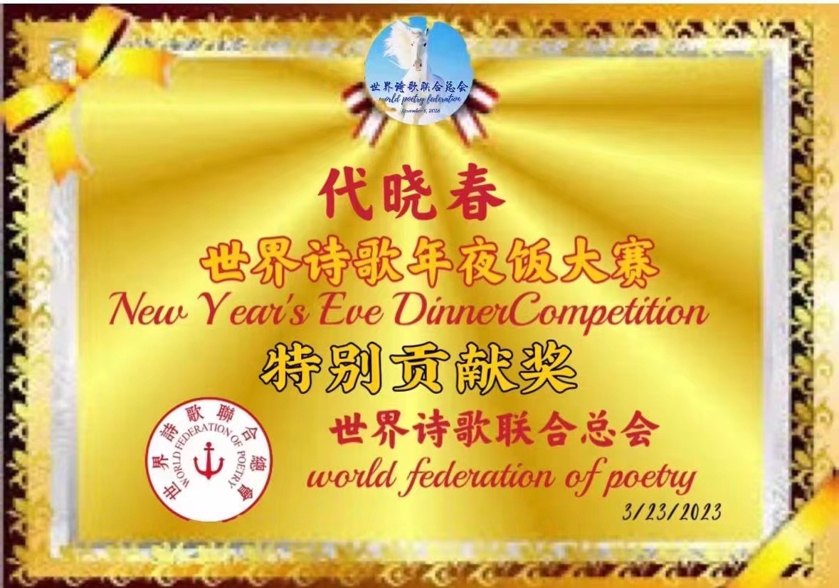 《小满人生境》文：代晓春【长安街总社】世界诗人名人展（10096）（图10）