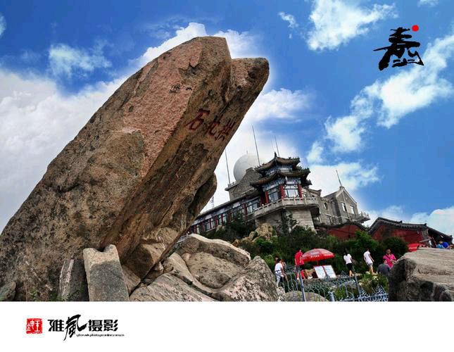 中华诗艺黑龙江分社推荐/王立波游记:登泰山赋(图10)