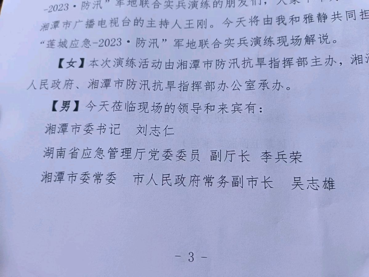 《湖南省湘潭市工程机械协会 参加“莲城2023防汛军地联合实兵演练”活动》4520期【新京都文艺】(图10)