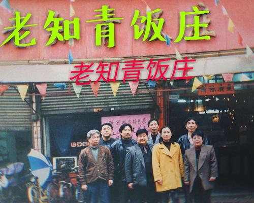 【新山东文学社】《老知青把人生路竖起走》作者/李延庄子 主播/海豚（图4）