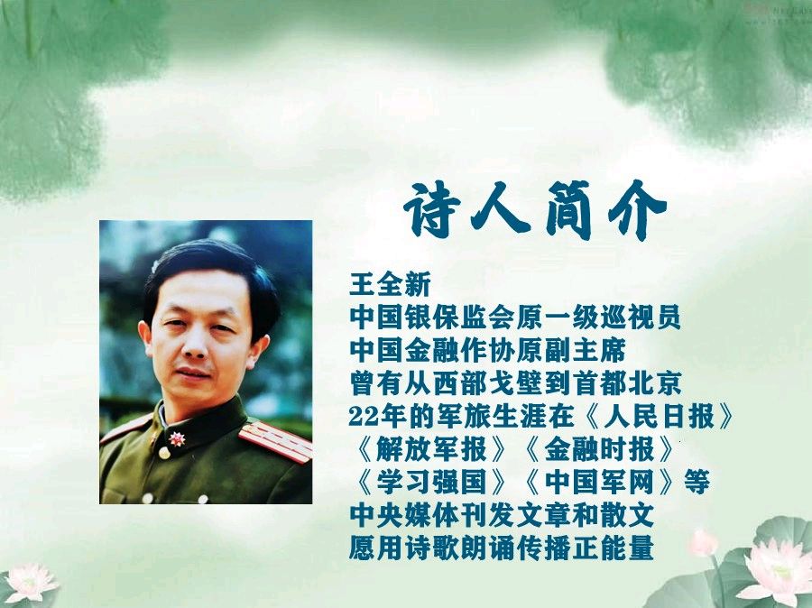 经典合诵 ‖【美丽的心河】作者/王全新 合诵/张巍伟 樊明泽（图2）