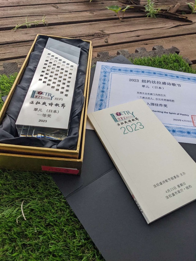 ㊗️法拉盛诗歌节一等奖《冥想中会有扇门为你打开》文：翠儿（日本）世界诗人名人展（10102）（图4）