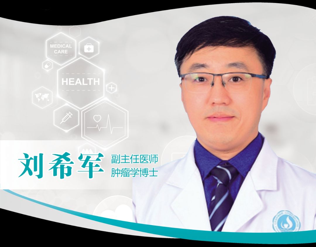 【医讯】家门口看名医，山东省肿瘤医院放疗科专家刘希军到聊城市第五人民医院坐诊，有需求的速约！（图2）