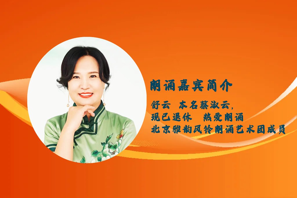 舒云朗诵【归来还是那个少年】作者/火凤凰诗曼（图3）