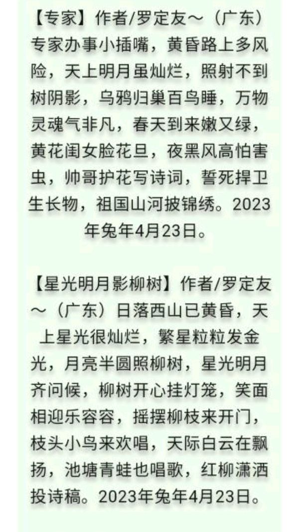 【中国锦绣河山新编辑】（原创）罗定友～（广东）罗定友～和原唱美女合唱/原唱金叶子【伶人伤】这首歌曲（图3）