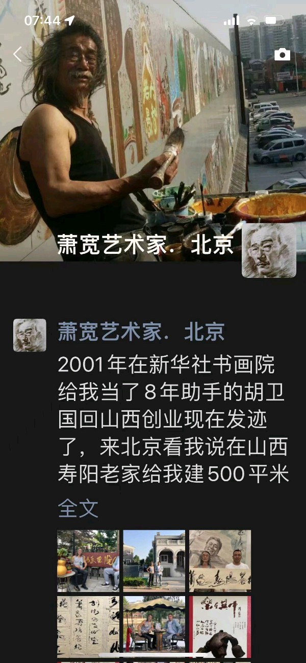 【美国头条】萧宽弟子胡卫国不忘初心在路上…👌🌈💐（图10）