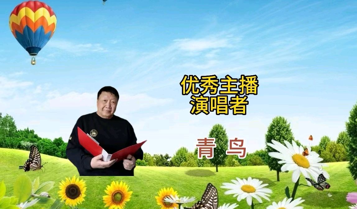 【花雨馨声“燃情五月”诗歌晚会专刊】缘来是你 瑞雪 等15位演员倾情演绎各展风采【第346期】（图24）