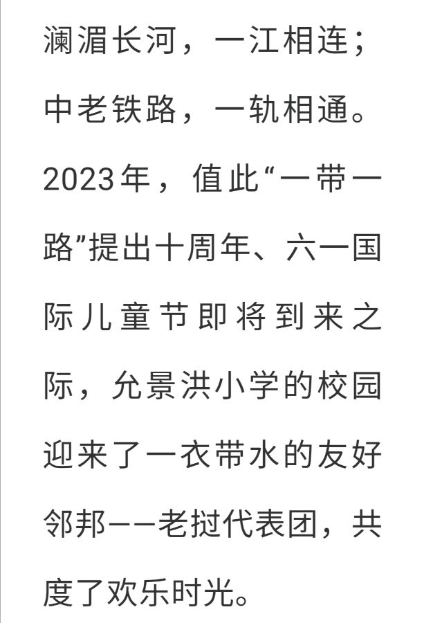 友好邻邦老挝师生代表团到我校交流研学西双版纳州允景洪小学