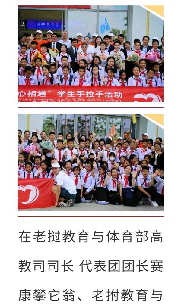 友好邻邦老挝师生代表团到我校交流研学西双版纳州允景洪小学（图11）