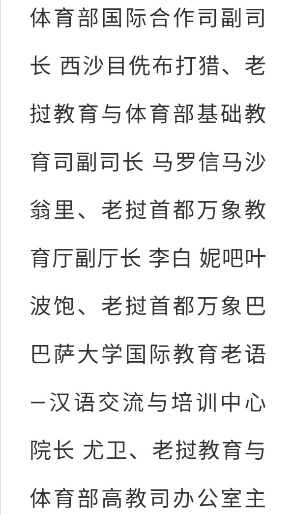 友好邻邦老挝师生代表团到我校交流研学西双版纳州允景洪小学（图12）